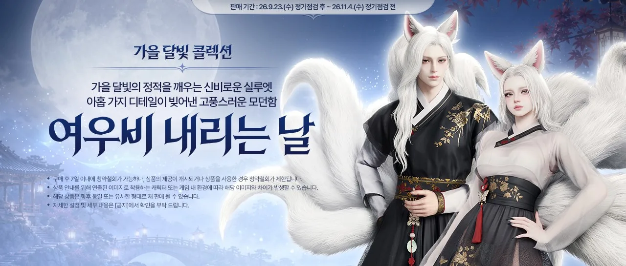 AION2_여우비내리는날_1280x545.jpg